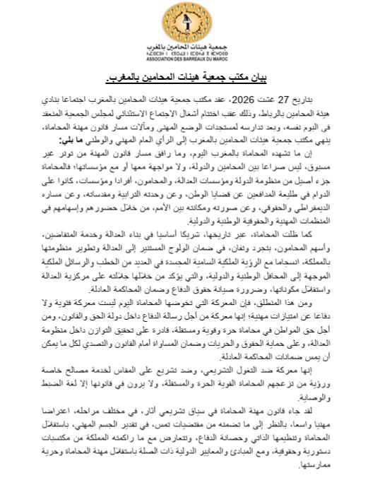 هيئات المحامين: دخول قانون المهنة حيز التنفيذ لا ينهي الخلاف حوله.. ومستمرون في التوقف 5 بيان هيئات المحاميين