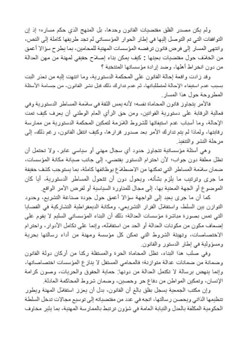 هيئات المحامين: دخول قانون المهنة حيز التنفيذ لا ينهي الخلاف حوله.. ومستمرون في التوقف 4 بيان هيئات المحاميين