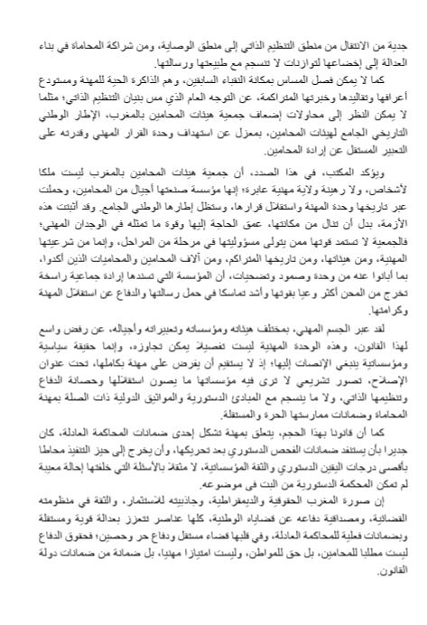 هيئات المحامين: دخول قانون المهنة حيز التنفيذ لا ينهي الخلاف حوله.. ومستمرون في التوقف 3 بيان هيئات المحاميين