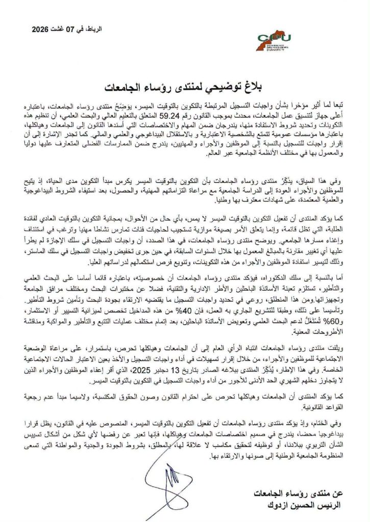 بلاغ توضيحي لمنتدى رؤساء الجامعات حول جدل الرسوم الجامعية