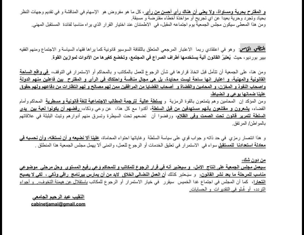 رسالة عبد الرحيم الجامعي للمحاميين 