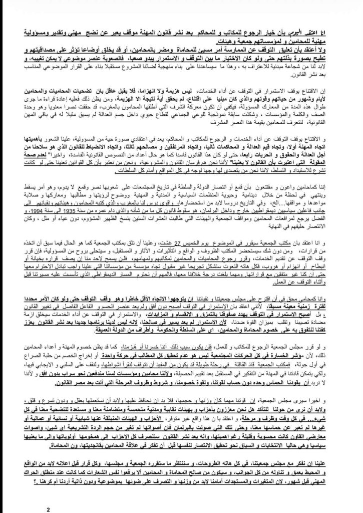 رسالة عبد الرحيم الجامعي للمحاميين 
