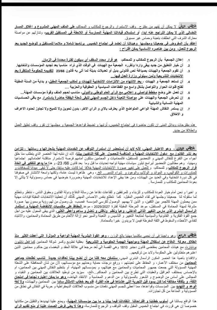 رسالة عبد الرحيم الجامعي للمحاميين 