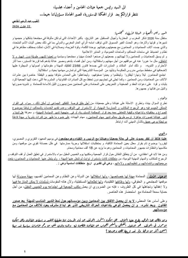 رسالة عبد الرحيم الجامعي للمحاميين 