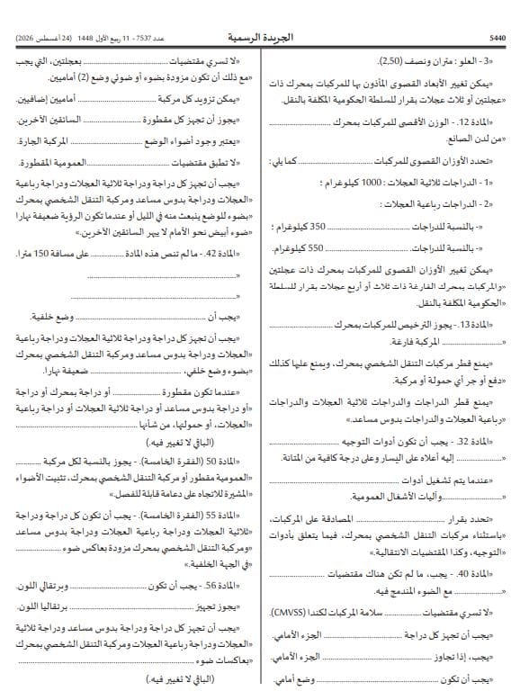 Trottinettes électriques plafonnées à 25 km/h : les modifications du Code de la route entrent en vigueur 3 تعديلات جديدة لمستعملي "طروتينيت" - الجريدة الرسمية
