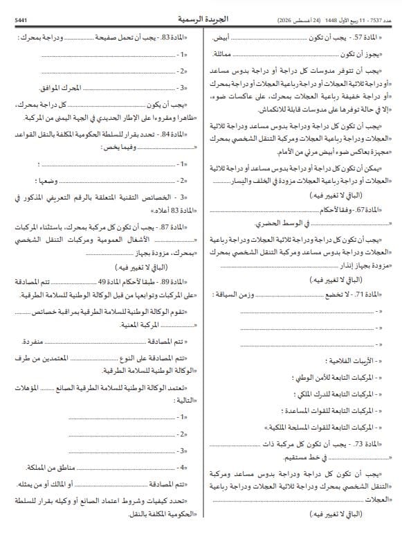 Trottinettes électriques plafonnées à 25 km/h : les modifications du Code de la route entrent en vigueur 2 تعديلات جديدة لمستعملي "طروتينيت" - الجريدة الرسمية