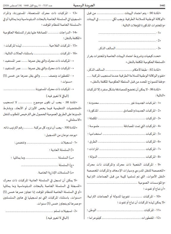 Trottinettes électriques plafonnées à 25 km/h : les modifications du Code de la route entrent en vigueur 1 تعديلات جديدة لمستعملي "طروتينيت" - الجريدة الرسمية