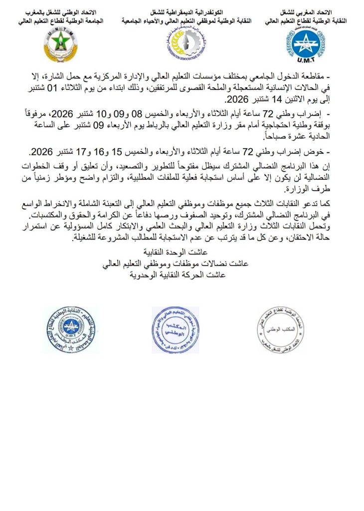  بلاغ مشترك: CDT UNTM UMT 