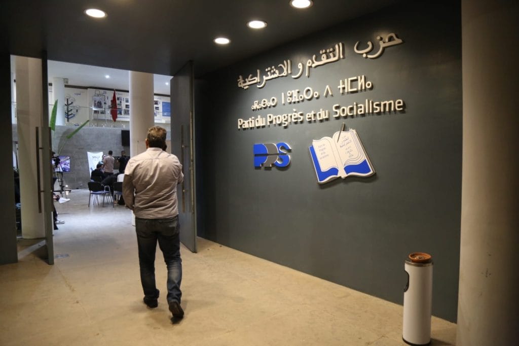 مقر حزب التقدم والاشتراكية - الحقوق محفوظة