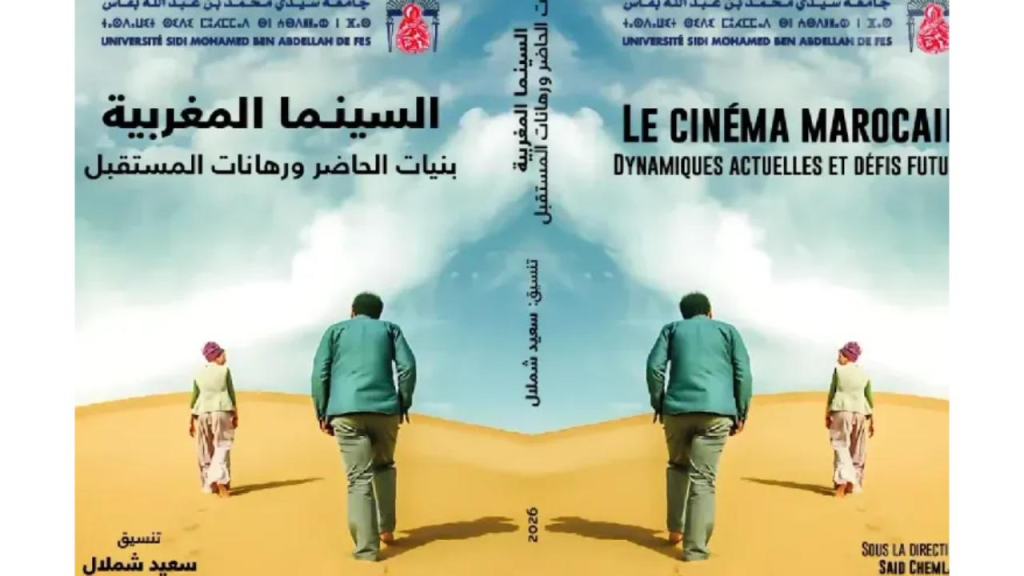 غلاف كتاب جماعي جديد يرصد تحولات السينما المغربية وأسئلة الهوية والتوزيع. الحقوق محفوظة